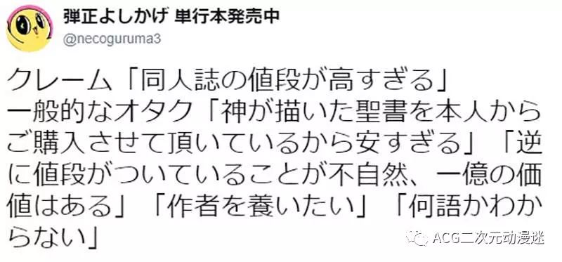 本子居然还没有同人志卖的贵？宅男们是这么说的