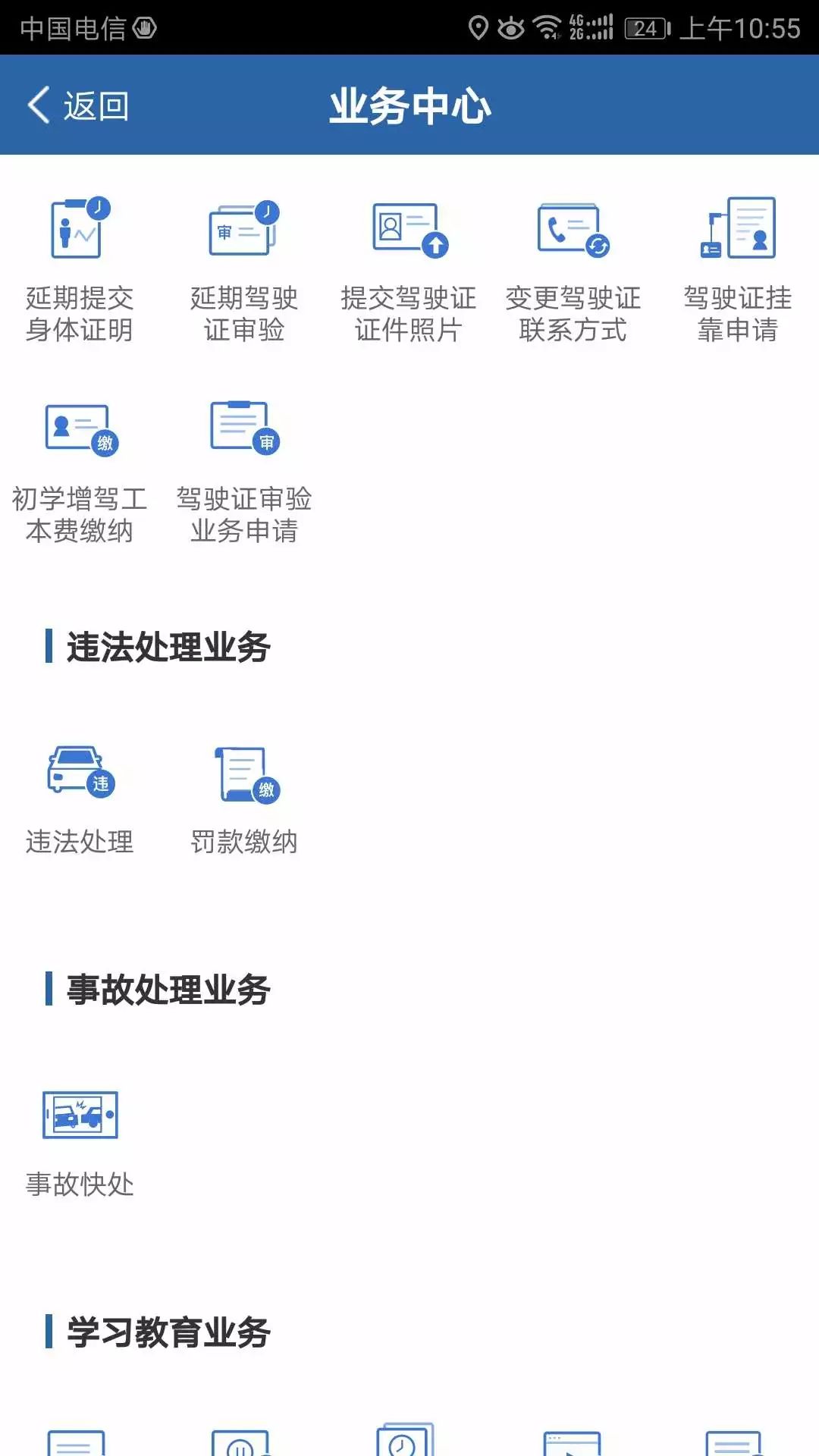 什么才是正版交管12123app,正规12123app