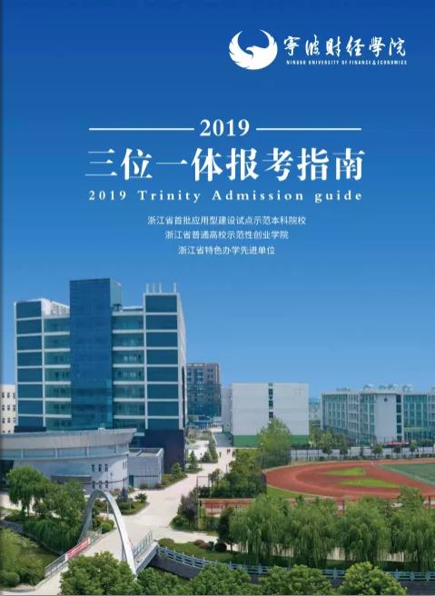 2024宁波财经学院三位一体招生,宁波财经学院2022年三位一体初审