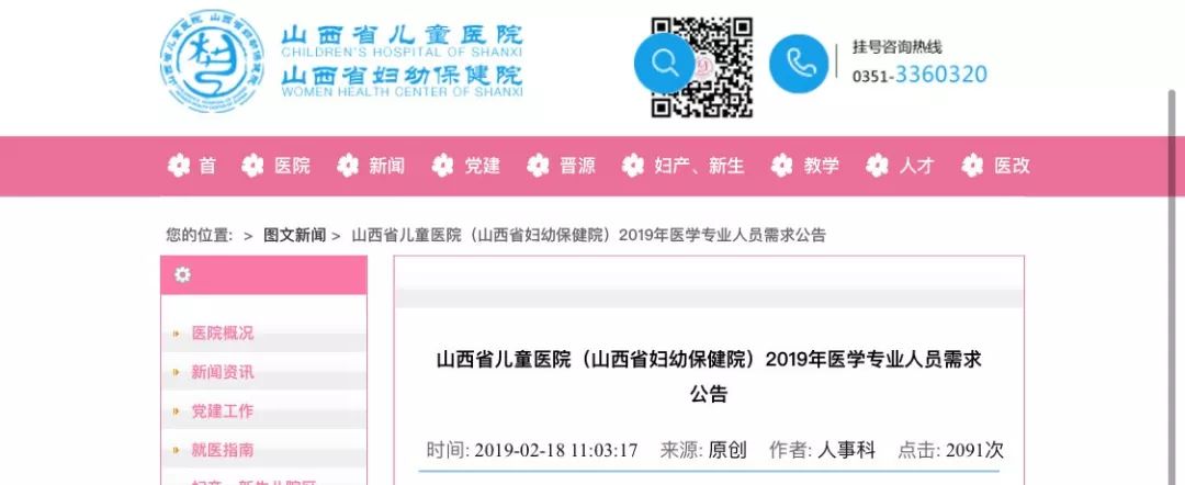 山西：事业单位、国企最新招聘，400多个名额等你来挑！