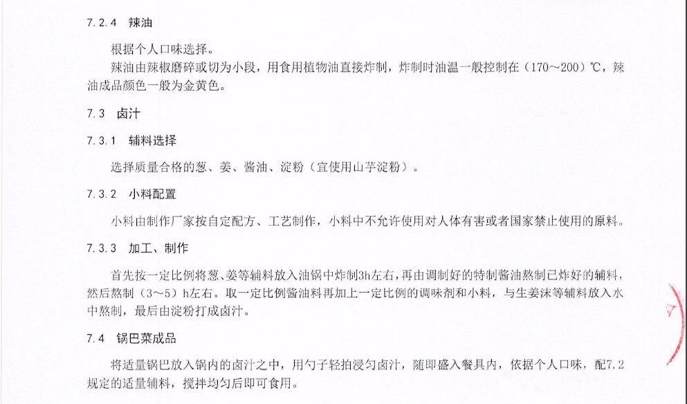 锅巴菜有什么讲究,锅巴必须执行的标准有哪些