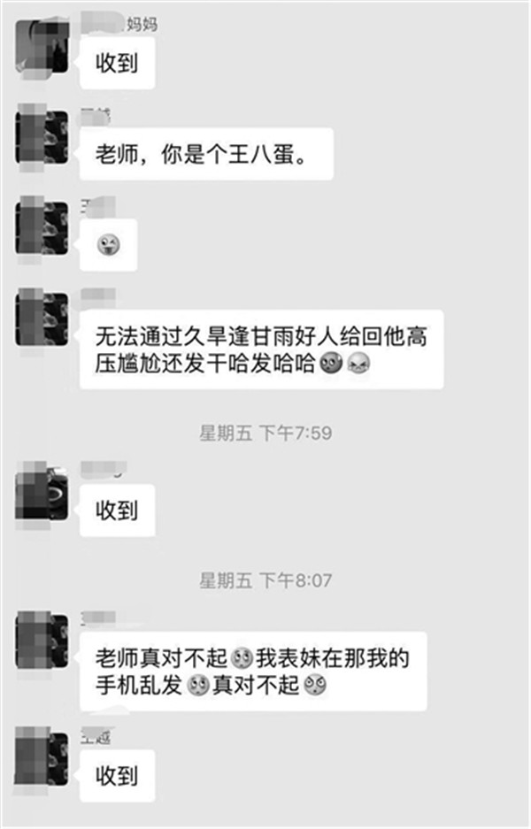 家长微信辱骂教师内容,家长群发错信息骂老师