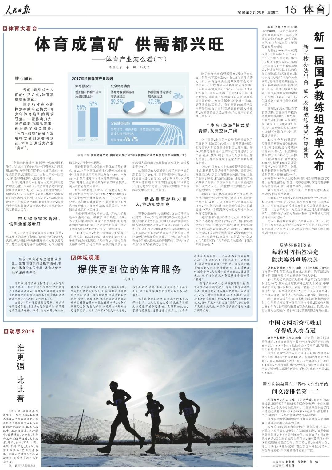 体育产业发展报道,全国两会体育产业发展