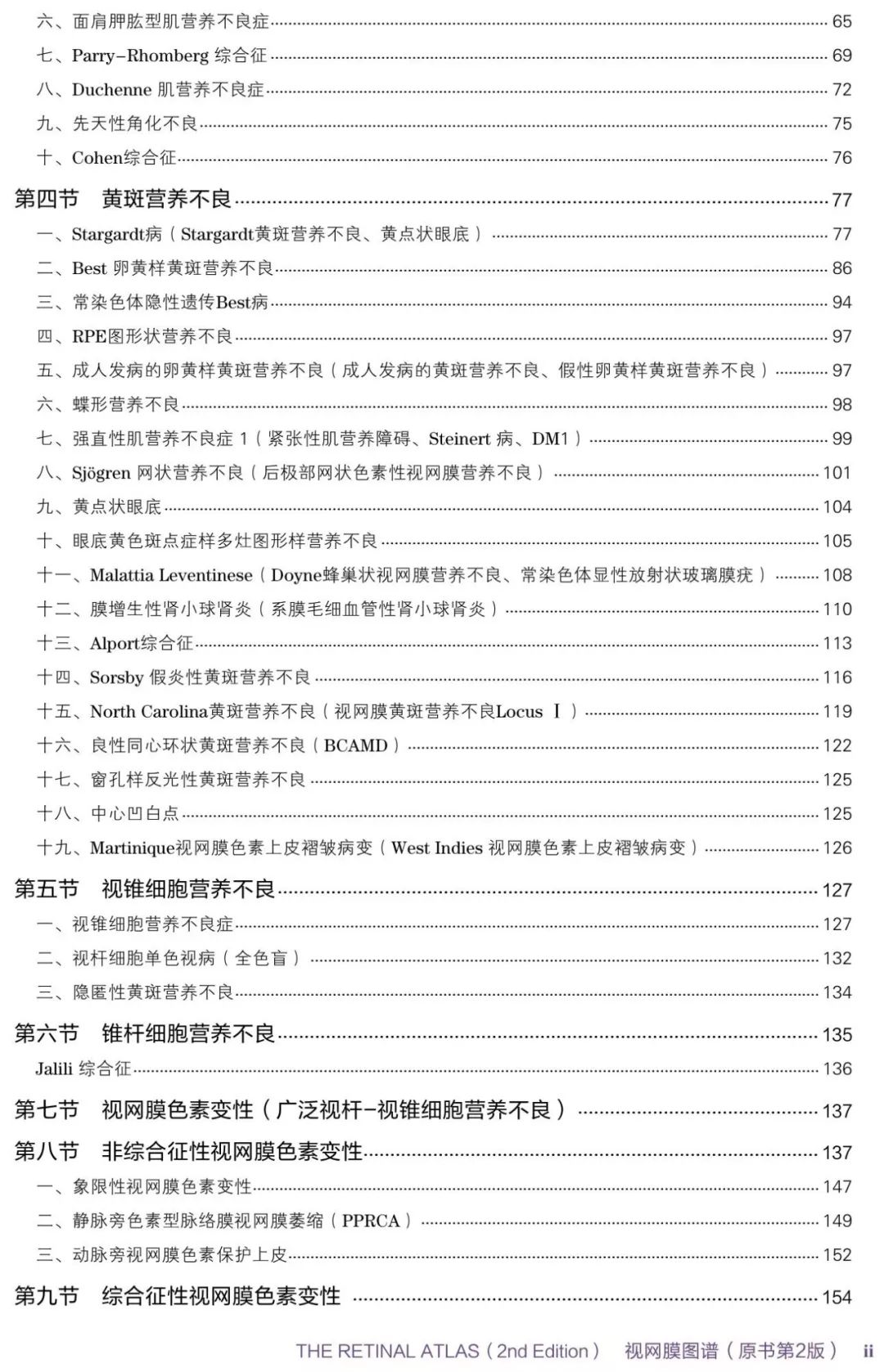 眼底病变眼睛图片,眼底病变的高清挂图