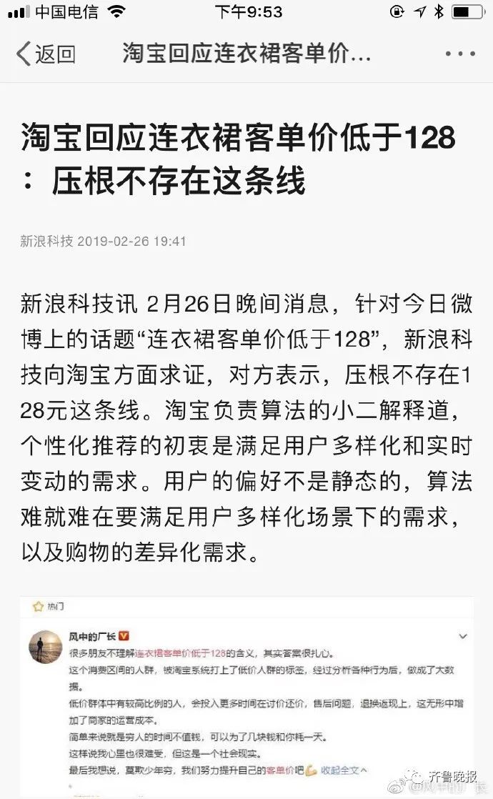 找女朋友不能找连衣裙客单价低于128的？！这条电商*规则潜**让网友吵翻天