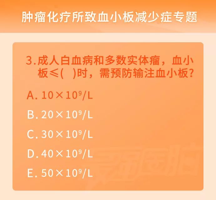 肿瘤患者血小板减少吃什么药,肿瘤治疗相关血小板减少专家共识