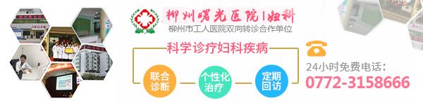 柳州妹爱美颜不爱霉炎,因为Ta易感染+传播,更可怕的是...