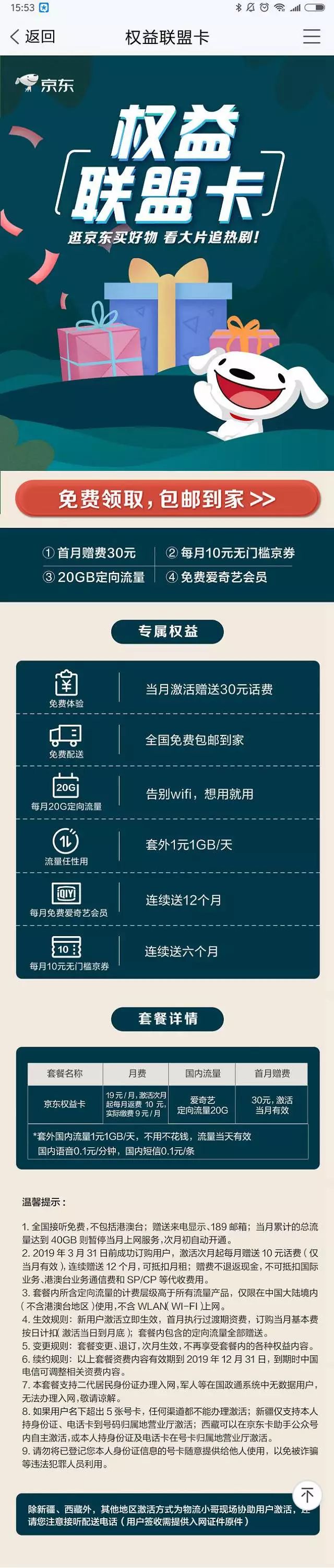 京东权益卡手机卡,京东权益卡2025