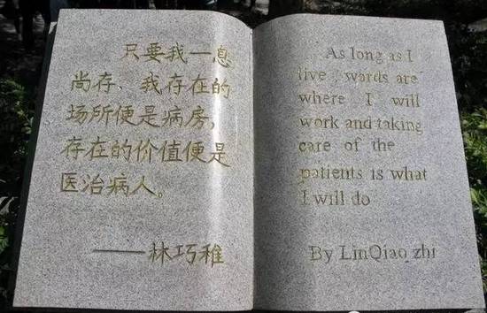 万婴之母林巧稚,万婴之母林巧稚图片