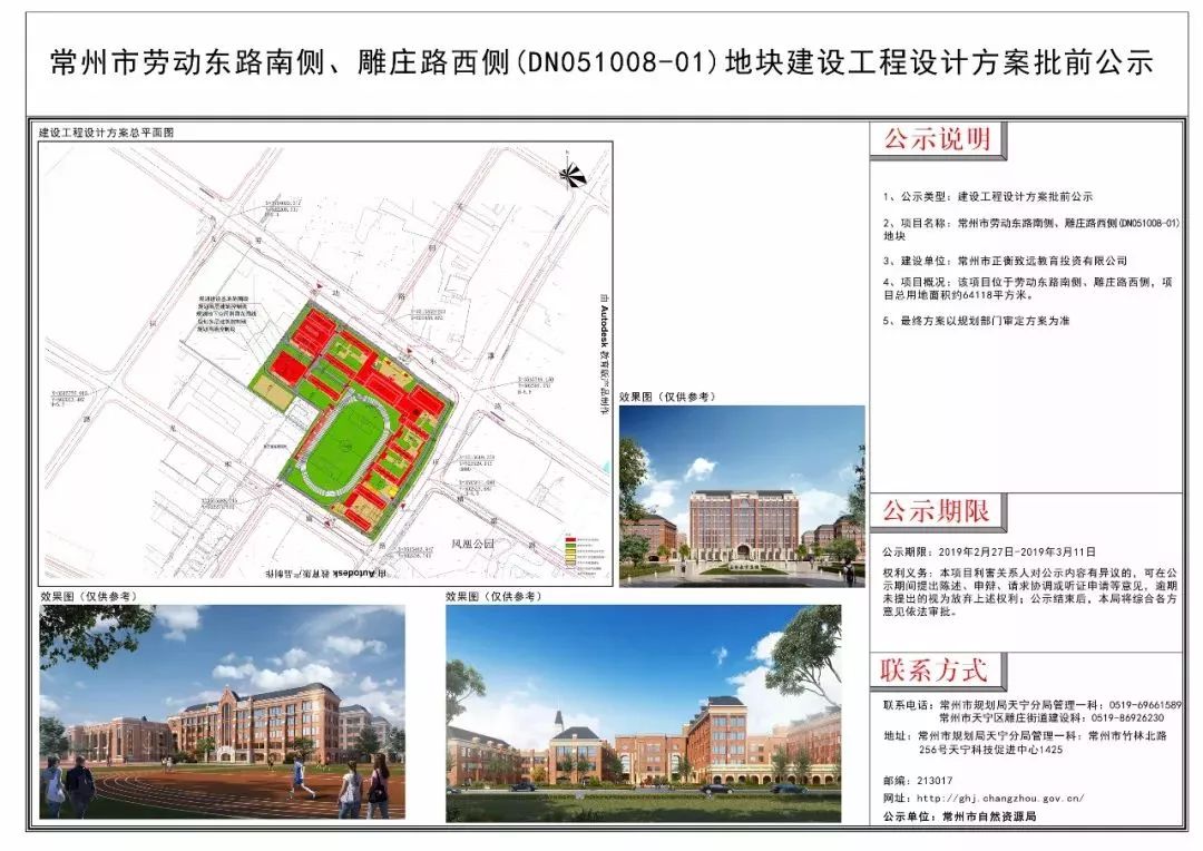 常州正衡教育集团地址,常州正衡集团学校