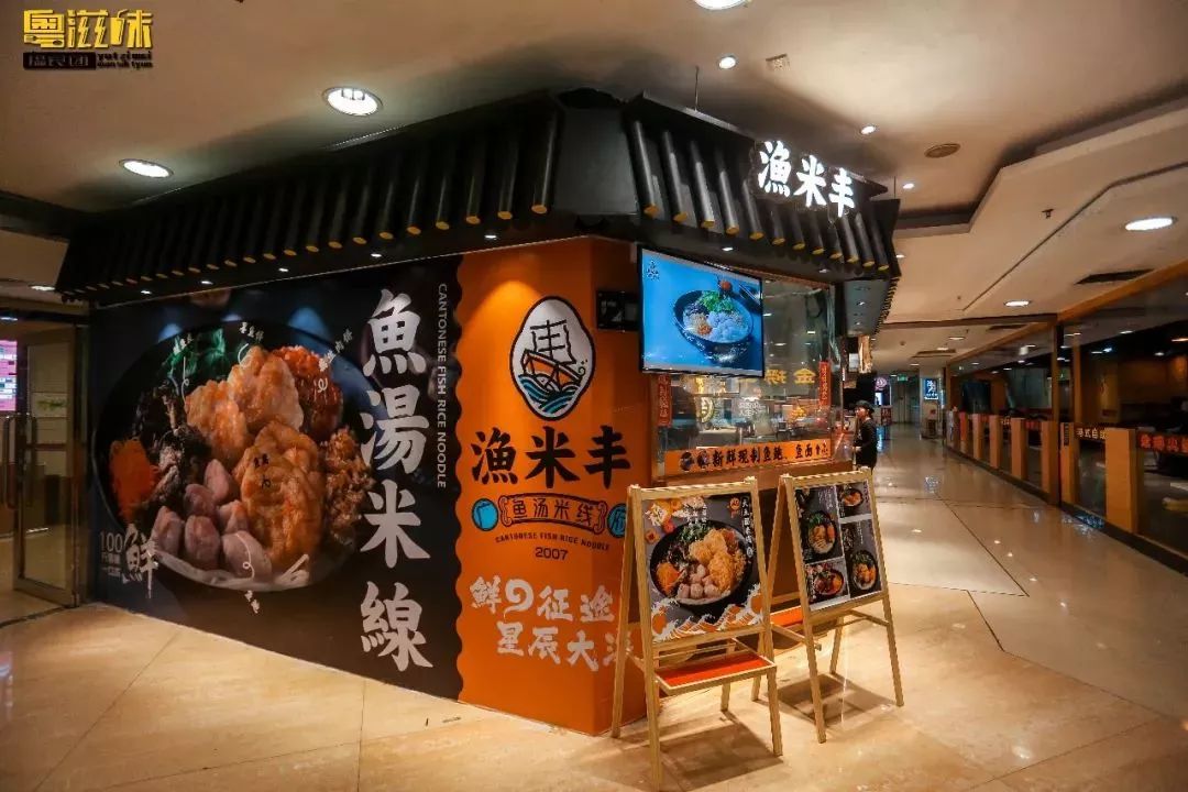 粤式鱼汤米线,广府鱼汤米线