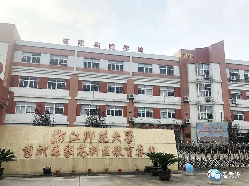 嘉兴秀洲现代实验学校排名,嘉兴秀洲区学校排行榜