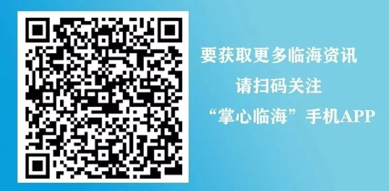 2019下半年临海招录事业单位公告,2019临海市事业单位招聘