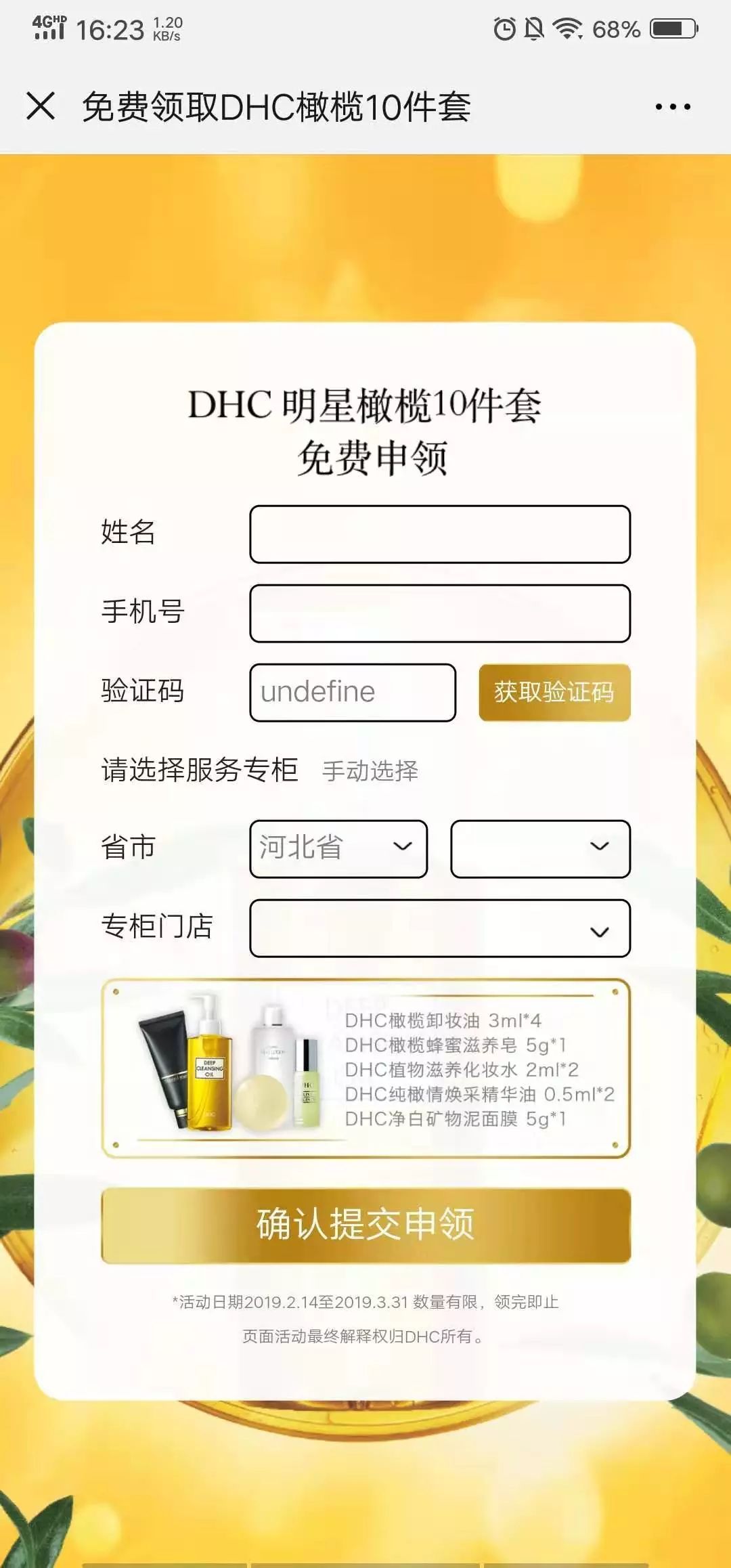 鲜城攻略|薅羊毛了!庄里最全的化妆品大牌小样领取攻略!