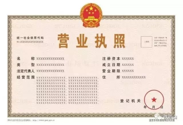 各位老板注意：新版营业执照在眉山已正式启用！还有这些你要知道