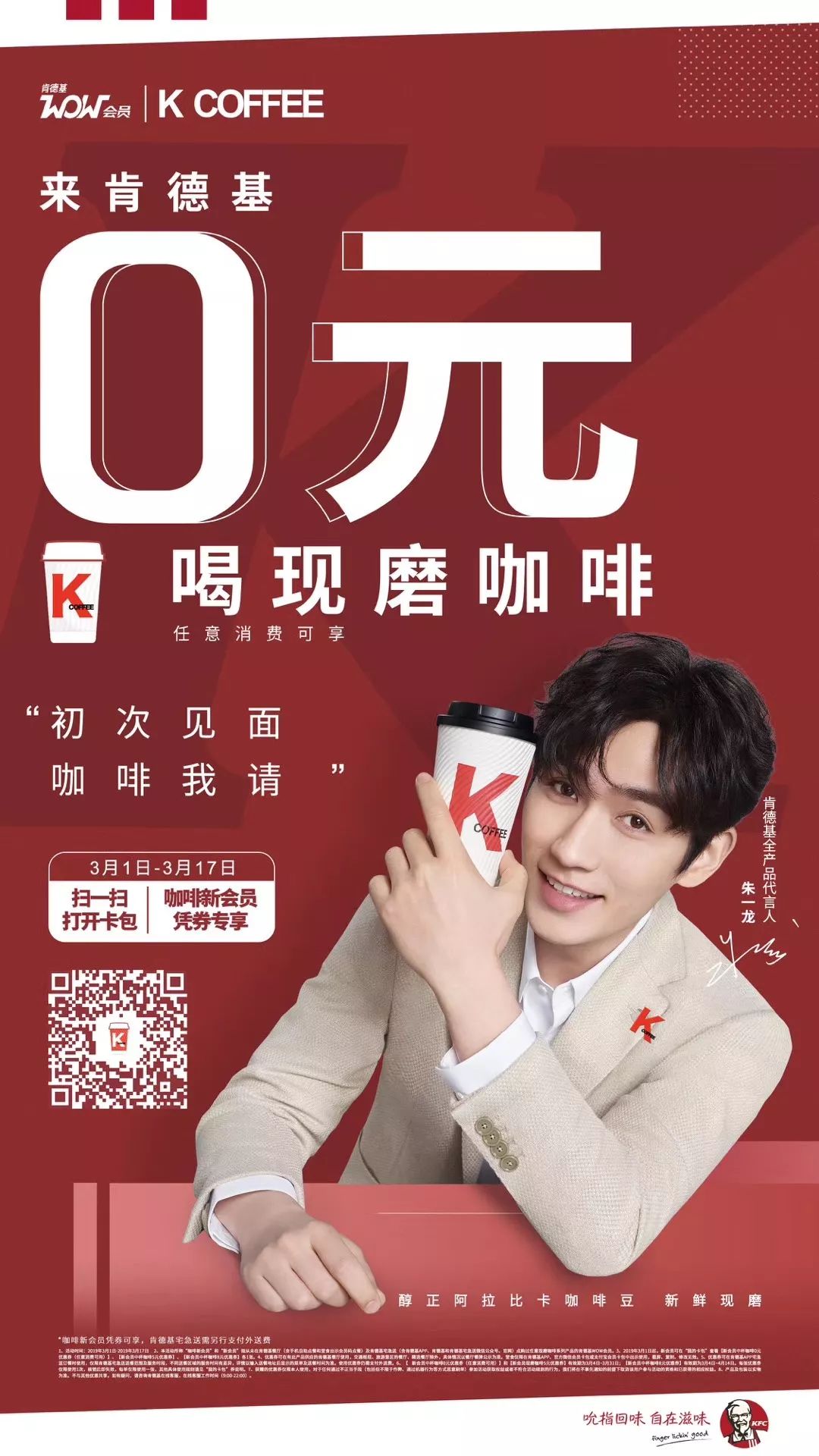 肯德基适合新手喝的咖啡,肯德基咖啡零元攻略