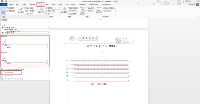 一篇完整的论文排版,搞定论文排版全过程