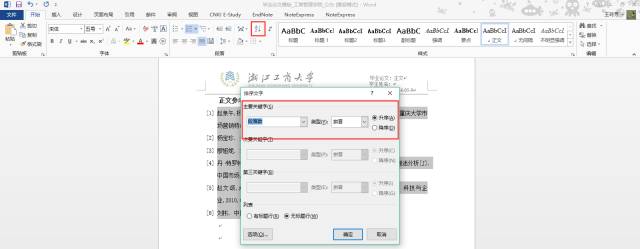 一篇完整的论文排版,论文排版攻略大全