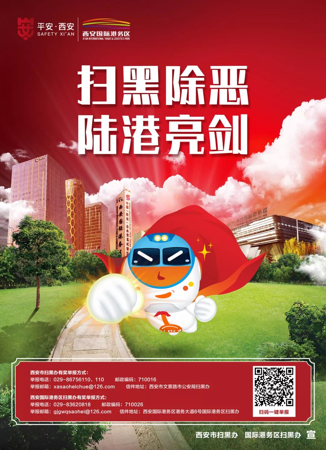 港粉儿们，想知道你的扫黑除恶战斗值是多少吗？