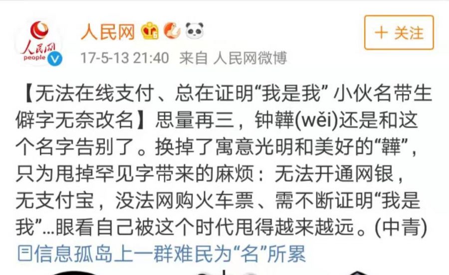 滁州人注意了！警方发出提醒：孩子起名用这些字要当心了！