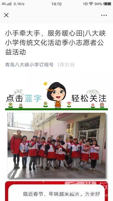 青岛八大峡小学四,2中队被授予青岛市“雷锋中队”称号