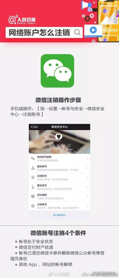 qq注销需要把哪些关了,qq账号注销存在安全风险怎么注销