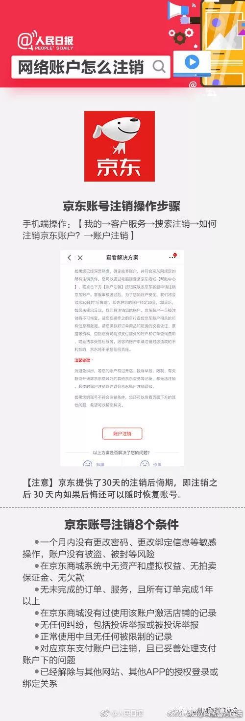 qq注销需要把哪些关了,qq账号注销存在安全风险怎么注销
