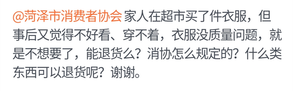 超市买衣服可以换货吗,在超市买东西可以退货退款吗