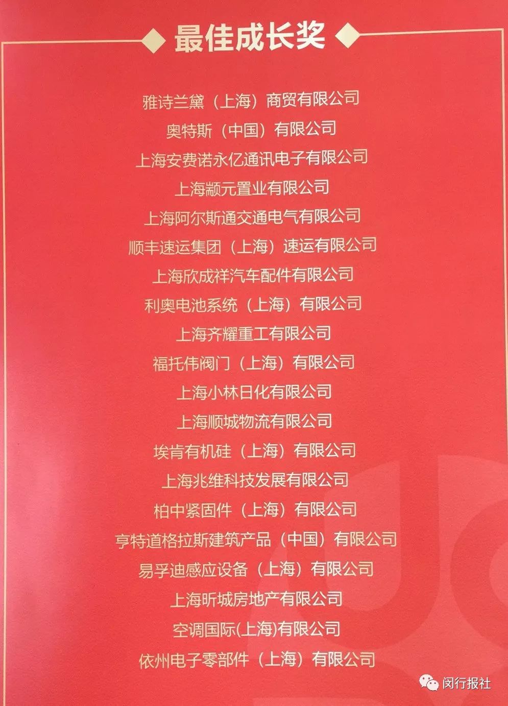 松江区纳税100强企业名单,莘庄工业区百强