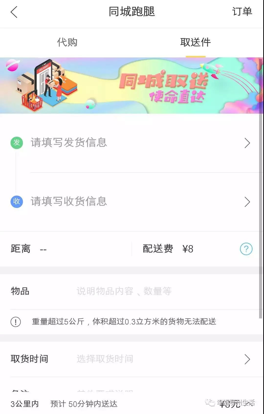 同城跑腿业务有哪些,同城跑腿业务怎么做