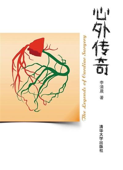 李清晨理想的医疗，需要循证、透明、共同决策