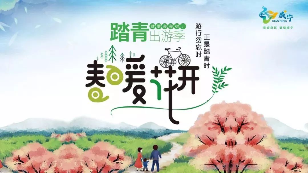 咸宁市赏花景点有哪些景区,诗意踏青春暖花开