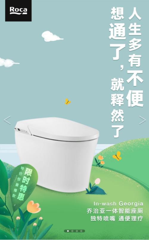 智享好礼如沐春风Roca带你“浴”见春日好时光