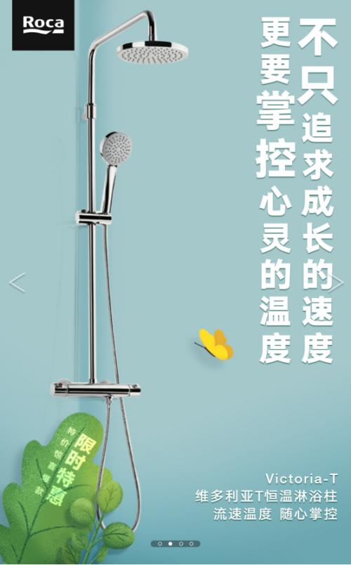 智享好礼如沐春风Roca带你“浴”见春日好时光