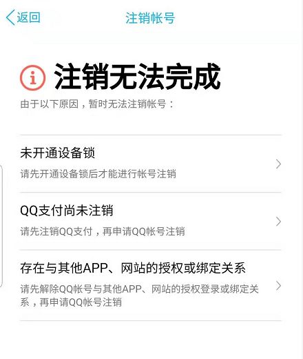 QQ帐号注销来了!但第一批尝试的人已经放弃了…