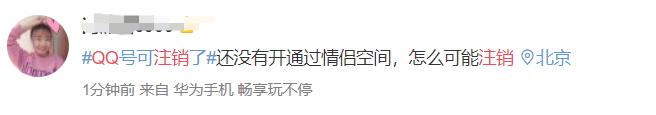 QQ帐号注销来了！但第一批尝试的人已经放弃了…