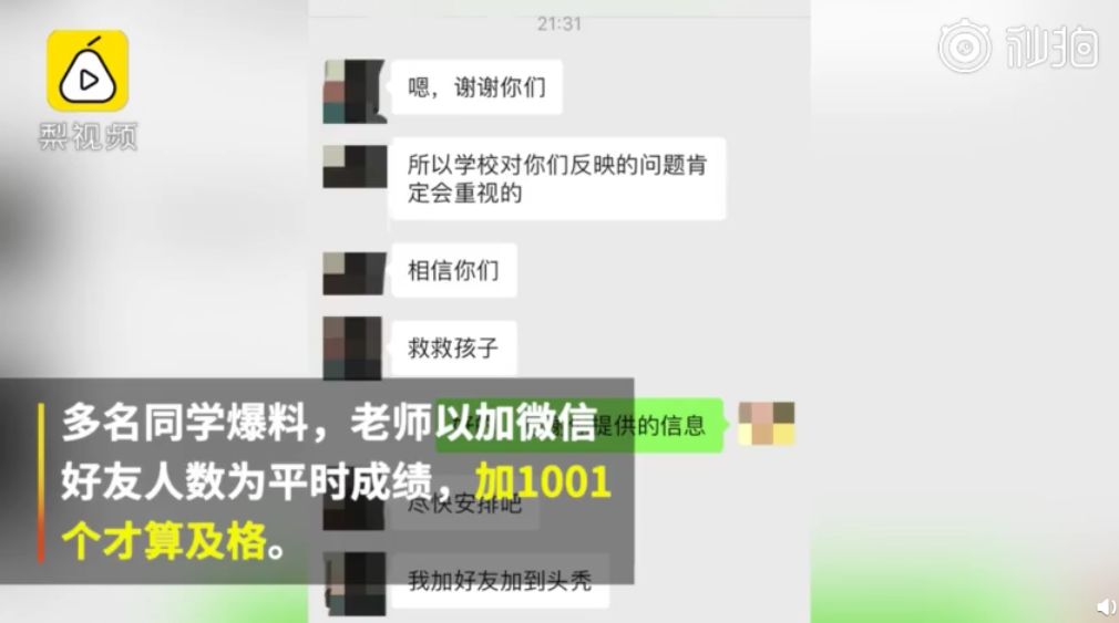 这大学课程绝了:疯狂加微信好友!你猜加多少个才算及格?