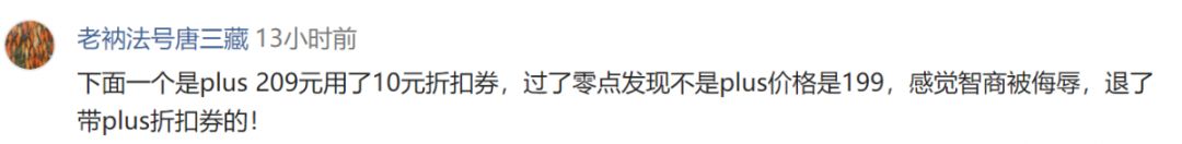 京东218元plus会员还可以买吗,京东plus专享价是多少折扣