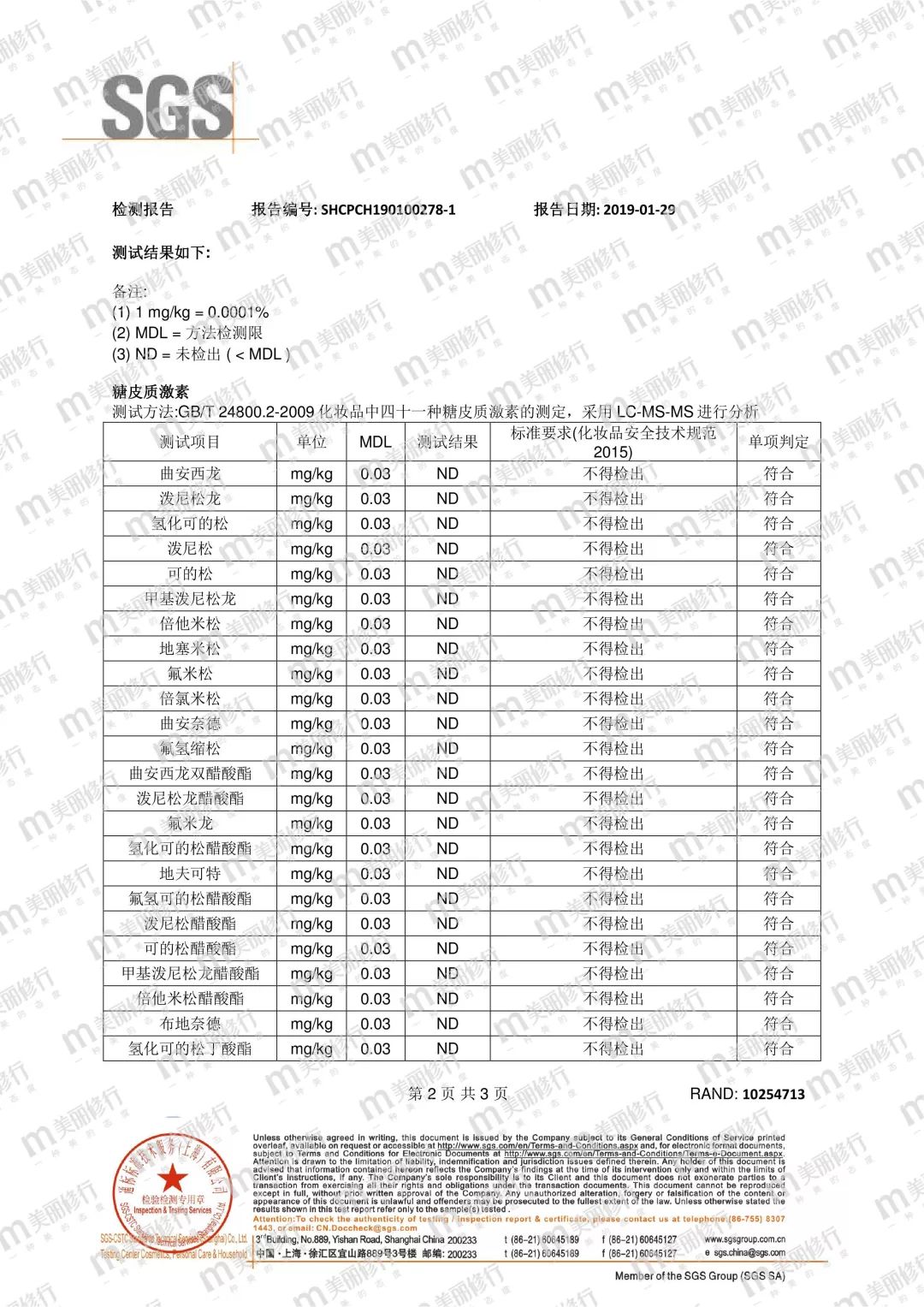多款热销宝宝霜竟然添加激素,10万宝宝霜