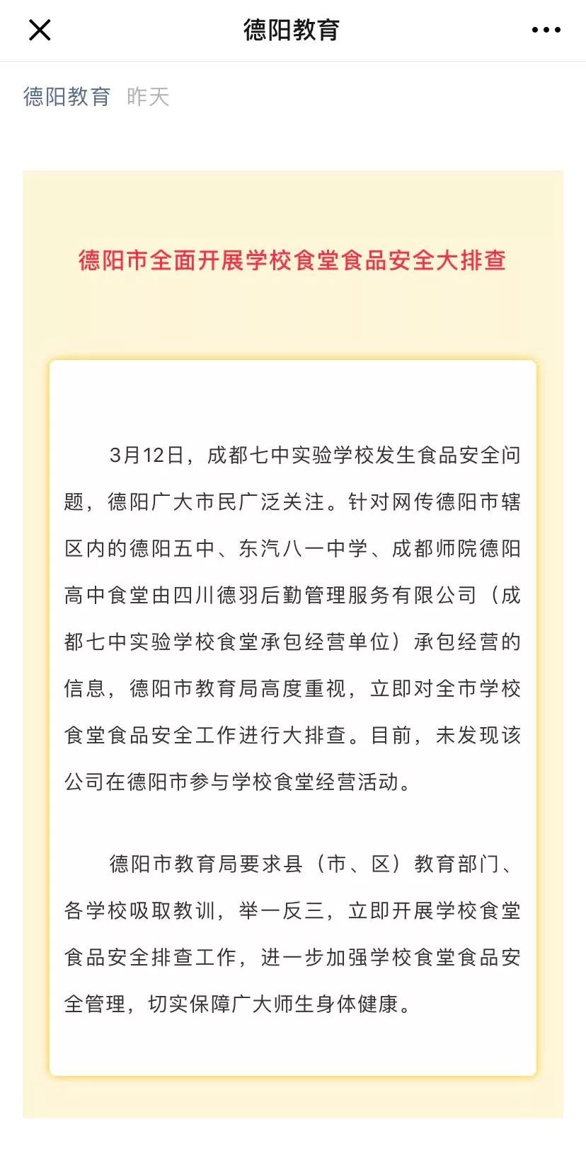 “成都七中实验学校事件”最新消息汇总！
