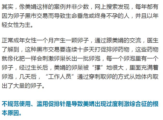 大二漂亮女生“卖卵”赚钱，肚子大得像孕妇！医生拼命拦下：你随时会死！