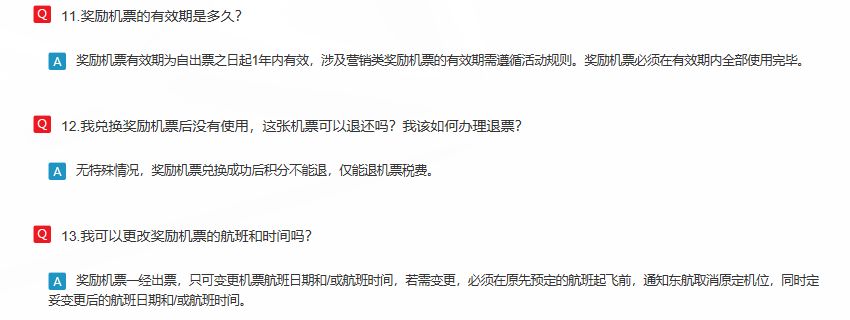 别心太大！不是所有的Open票都能随便用