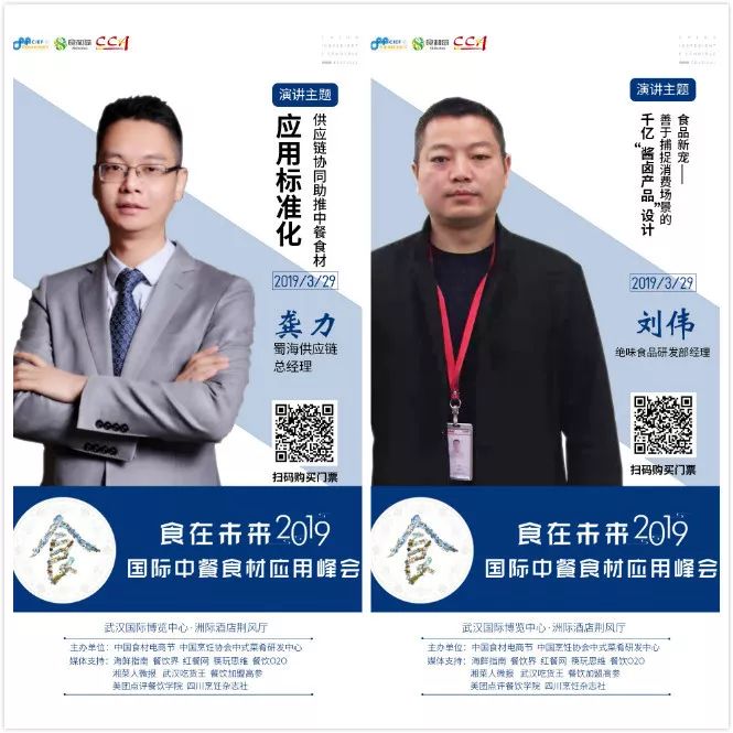 想年营收百亿？那就来食在未来•国际中餐食材应用峰会吧