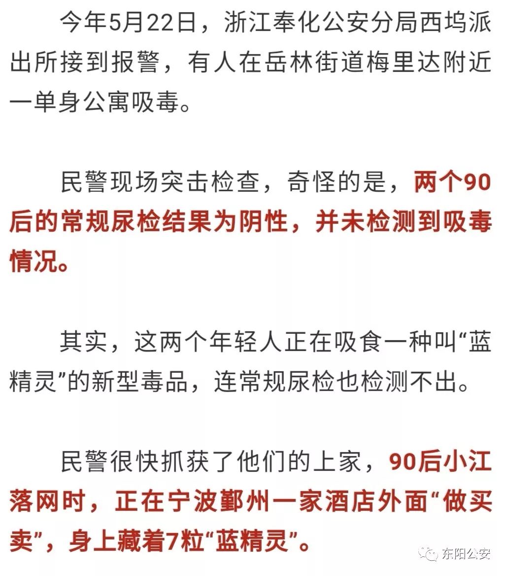 公安提醒新型毒品席卷大学,警方提醒市民注意假药