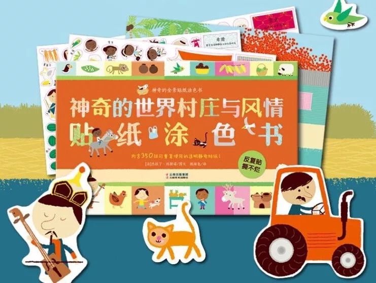 团|这套贴纸涂色书,我专程从中国带到了英国!