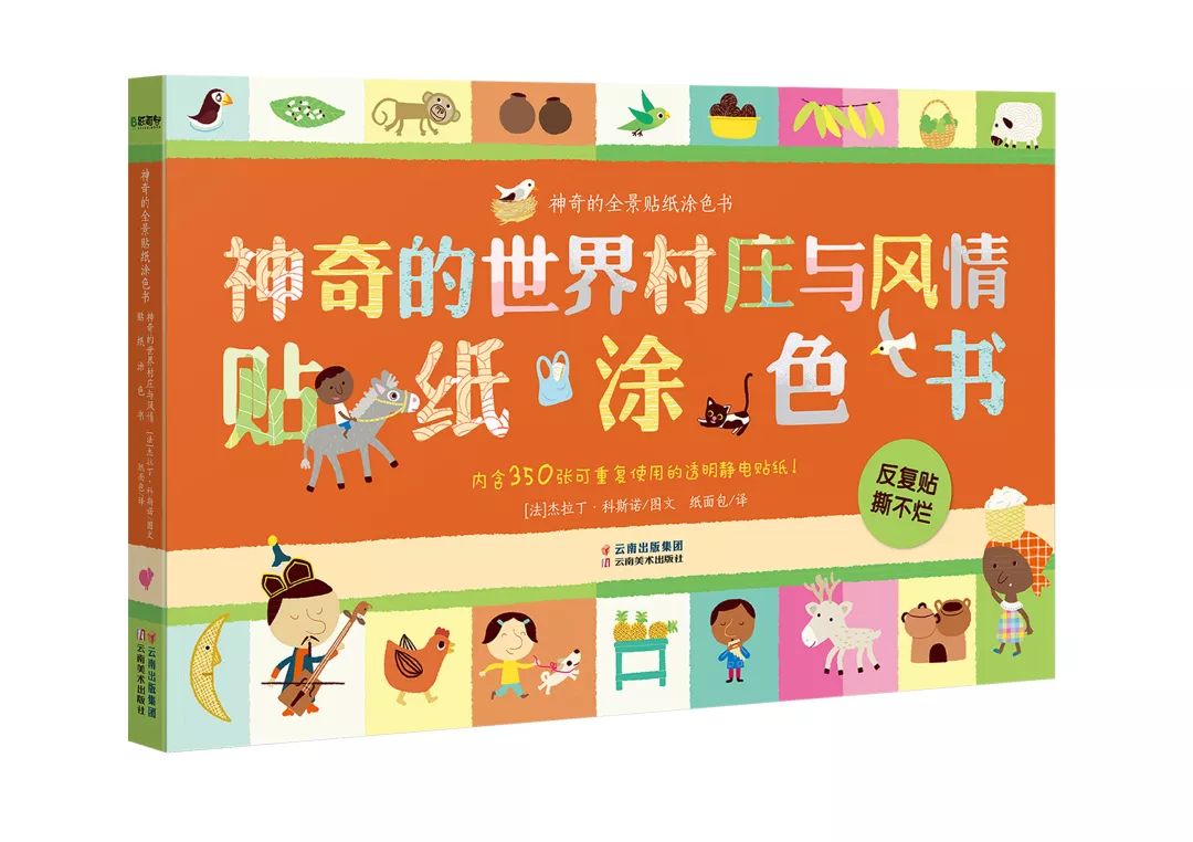 团|这套贴纸涂色书,我专程从中国带到了英国!