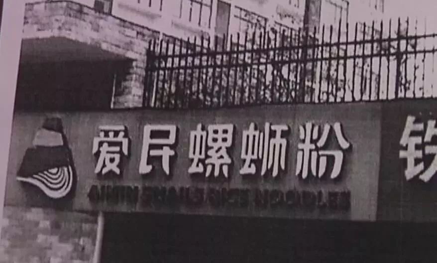 爱民螺蛳粉原老板,爱民螺蛳粉加盟官网