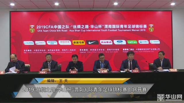 渭南国际青年足球联赛官网,华山杯国际青年足球赛