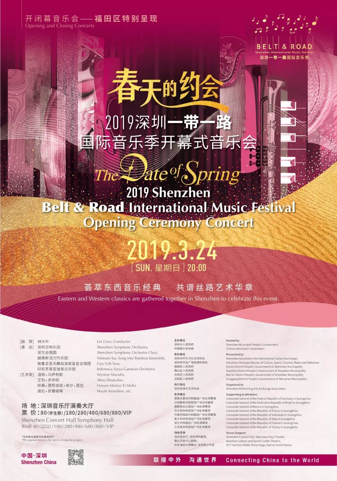 “一带一路”国际音乐季开幕，顶级乐团优惠票价看这里