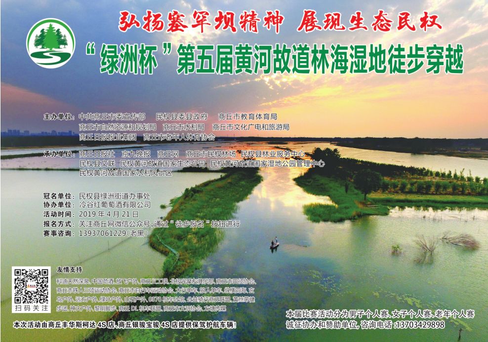 户外徒步穿越七峪沟,第五届黄河故道林海湿地徒步穿越